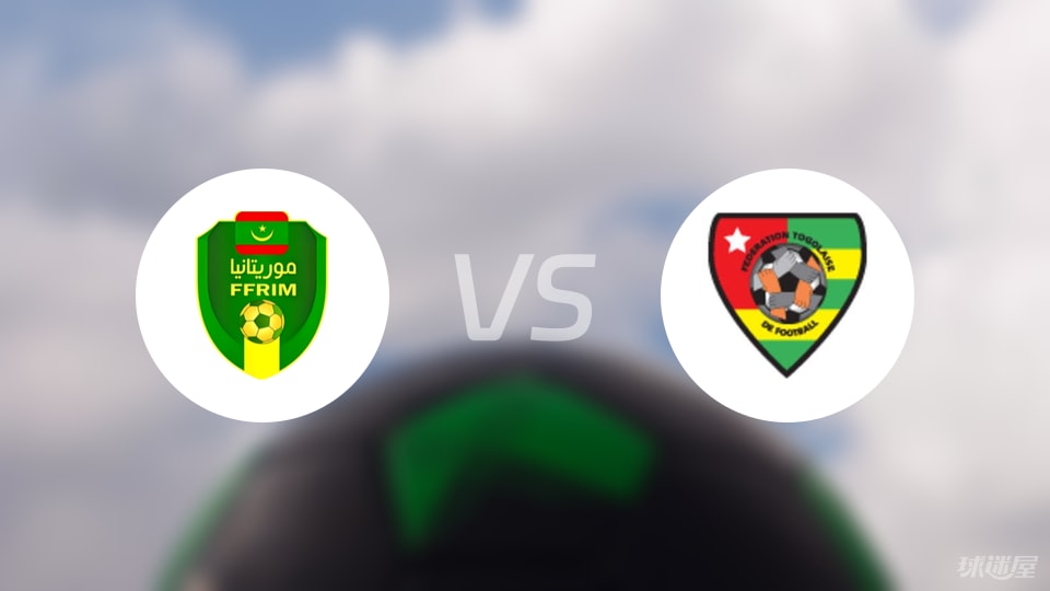 【世非预】毛里塔尼亚vs多哥首发阵容名单(2025年09月06日)